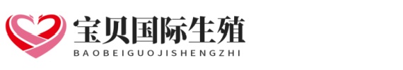 靠谱温州助孕网广艺助孕网